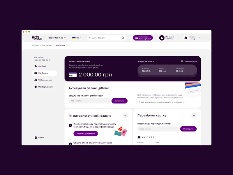Giftmall — E-commerce platform for gift cards and certificates